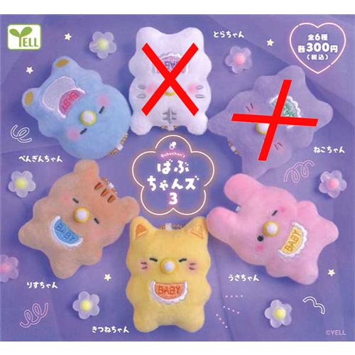 ばぶちゃんズ3 4種セット : セレンショップ - 通販 - Yahoo!ショッピング