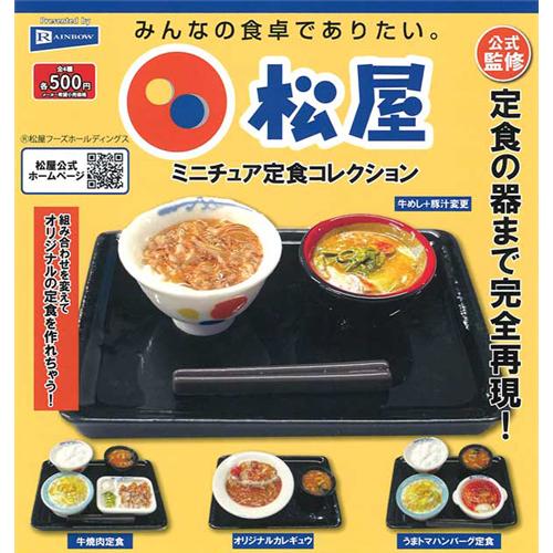 松屋 ミニチュア定食コレクション 全4種セット : セレンショップ
