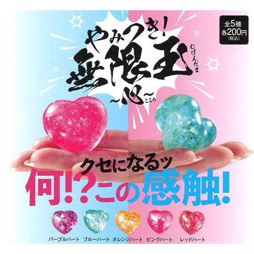 やみつき無限玉 心 全5種セット : セレンショップ - 通販 - Yahoo