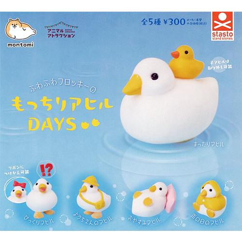 アニマルアトラクション もっちりアヒルDAYS 全5種セット : セレン