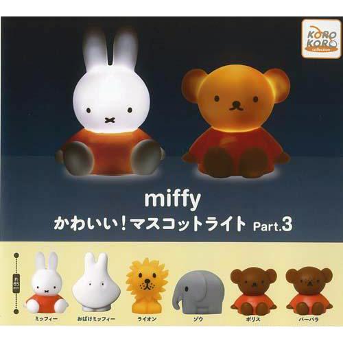 ミッフィー miffy かわいい！マスコットライト Part.3 全6種セット