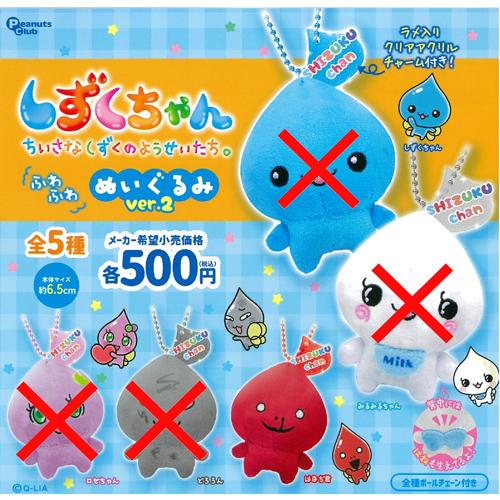 しずくちゃん ふわふわぬいぐるみver.2 【はなぢ君】単品 : セレン