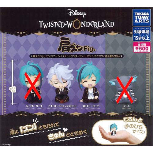 肩ズンFig. ディズニー ツイステッドワンダーランド Vol.5 オクタ