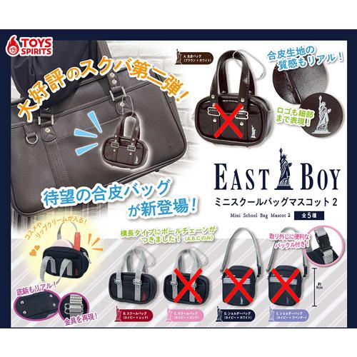 EASTBOY ミニスクールバッグマスコット2【スクールバッグ(ネイビー