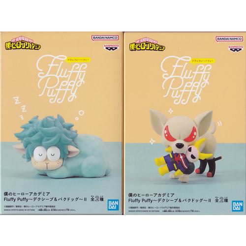 僕のヒーローアカデミア Fluffy Puffy デクシープ＆バクドッグII 全2種