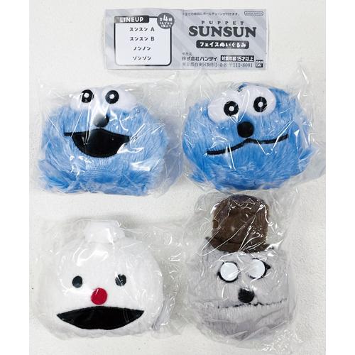 PUPPET SUNSUN パペットスンスン フェイスぬいぐるみ 全4種セット
