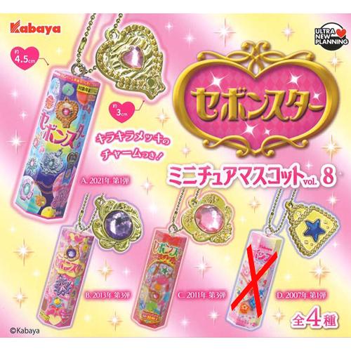 セボンスター ミニチュアマスコット vol.8【2007年 第1弾なし】3種