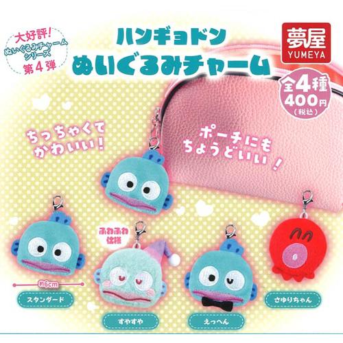 サンリオ ハンギョドン ぬいぐるみチャーム 全4種セット : セレン