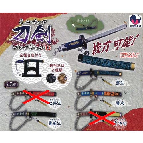 ミニチュア刀剣コレクション13 3種セット : セレンショップ - 通販