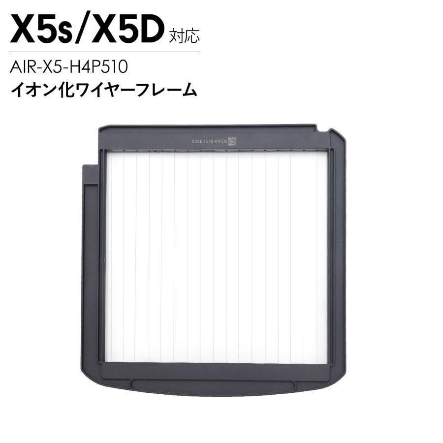 ✨美品・ワイヤー新品・付属品完備✨ Airdog X5s (2021年製) Airdog エアドッグ X5 イオン化ワイヤーフレーム X5s X5D 対応 交換用
