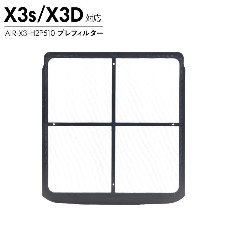 Airdog エアドッグ X3D X3s プレフィルター 純正 X3用 交換用