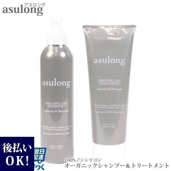 Asulong アスロング オーガニックオイル シャンプー トリートメント 2本セット ジャスミンブーケ Asulong 001 レディース 財布 通販のソラーラ 通販 Yahoo ショッピング