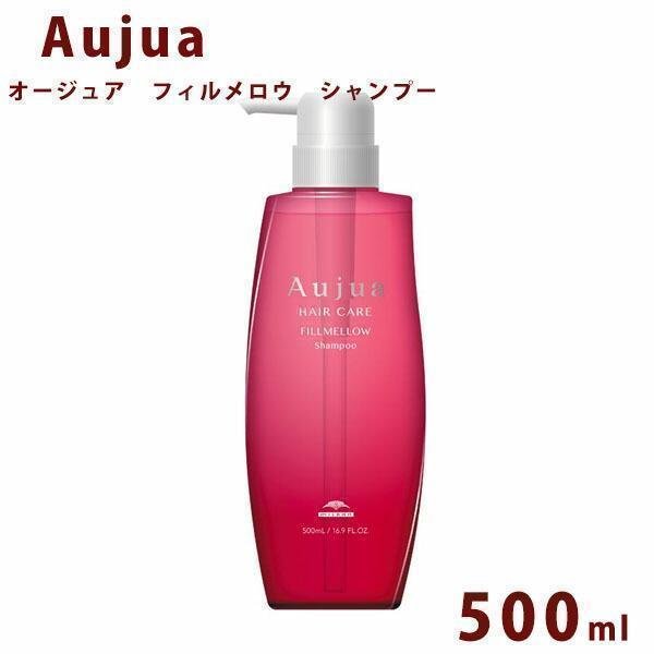 Aujua オージュア フィルメロウ シャンプー ボトル 500ml Quench