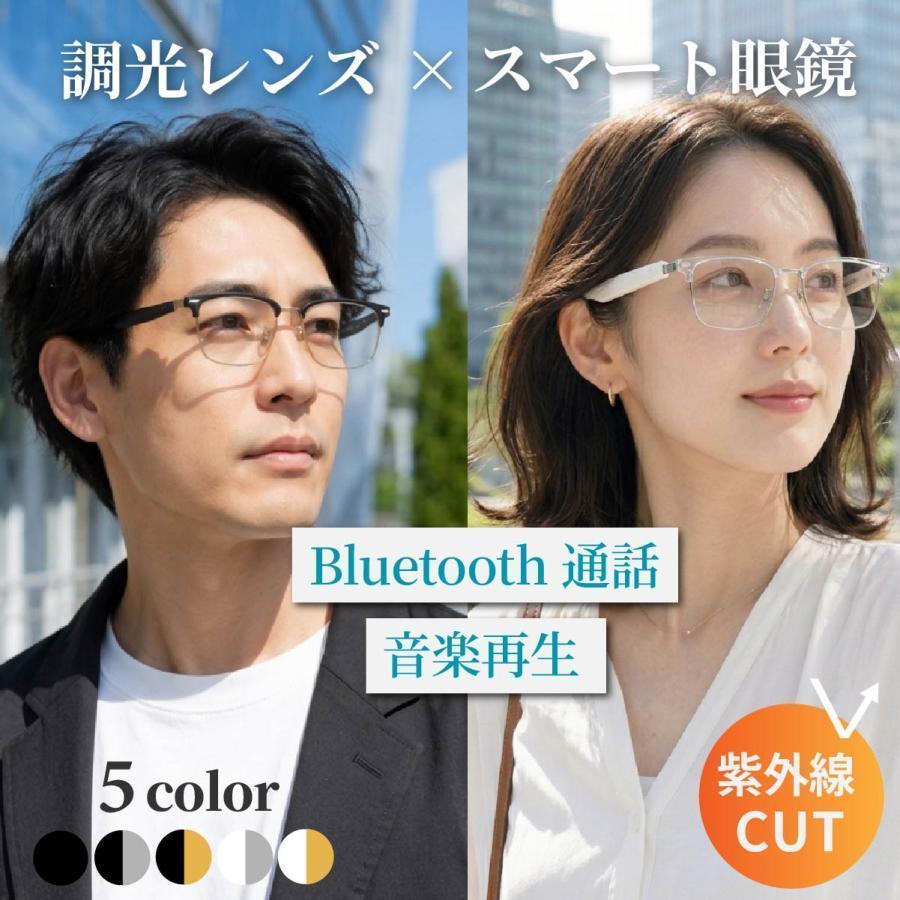 2026年新登場】 スマートグラス オーディオグラス Bluetooth メガネ