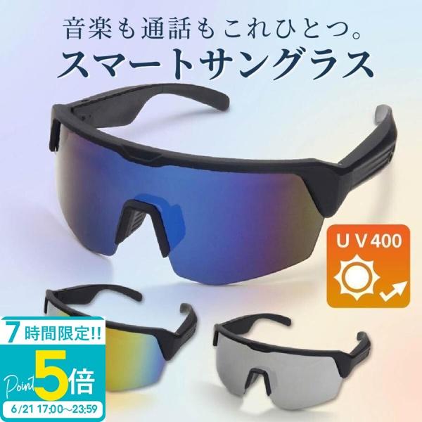 スマートメガネ スマートグラス 紫外線対策 bluetooth スマート