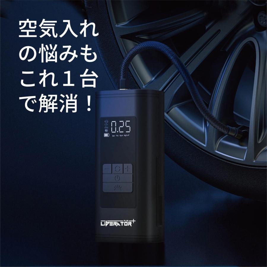 Liberator Plus 空気入れ 電動空気入れ 自転車 エアーポンプ 電動 空気