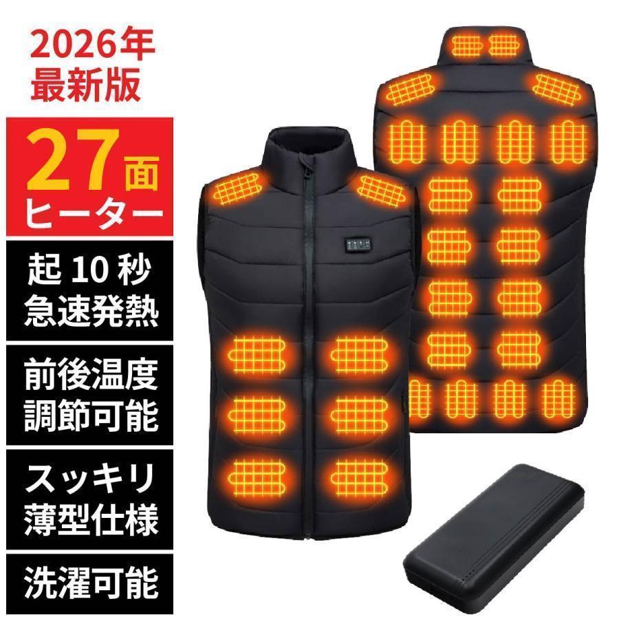 2026年モデル 電熱ベスト 27枚繊維ヒーター 20000mAhバッテリー 発熱