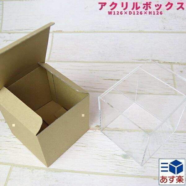 アクリルクリアボックス W126 D126 H126 アクリルボックス 小物入れ 雑貨入れ ネスプレッソカプセル 収納 ボックス ギフトボックス 透明 箱 蓋つき 通販 Box 004 レディース 財布 通販のソラーラ 通販 Yahoo ショッピング