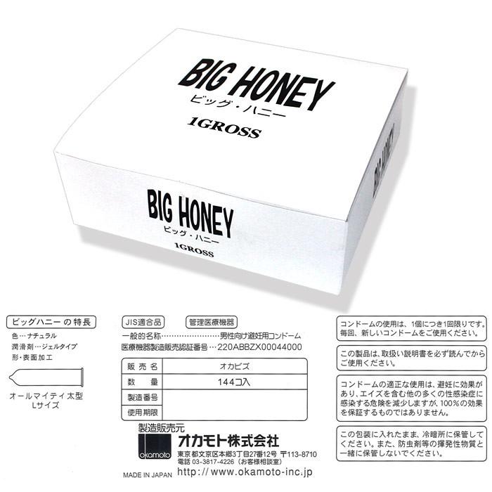 コンドーム|オカモト ビッグハニー(ビッグ・ハニー/BIG HONEY) 144個|業務用 okamoto コンドーム 通販｜selene｜04