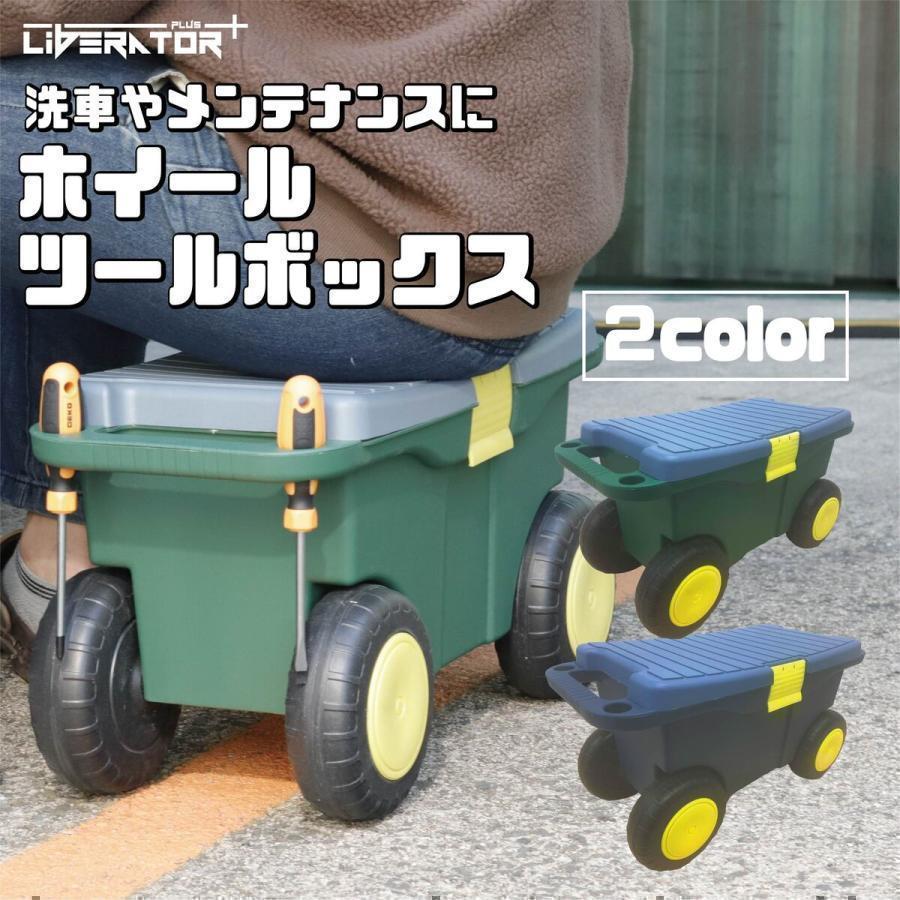 バイク 車 自動車 整備 洗車 ツールボックス 移動式 畑仕事 園芸 庭
