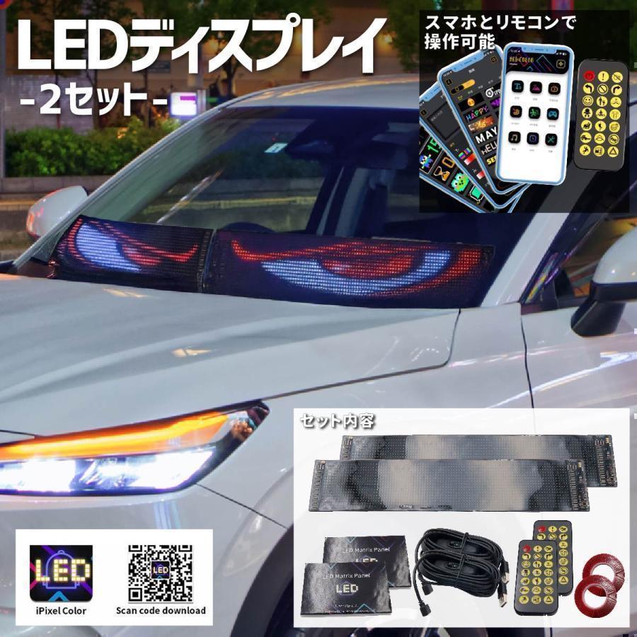 動画あり】車 カスタム カー用品 LEDディスプレイ 電光掲示板