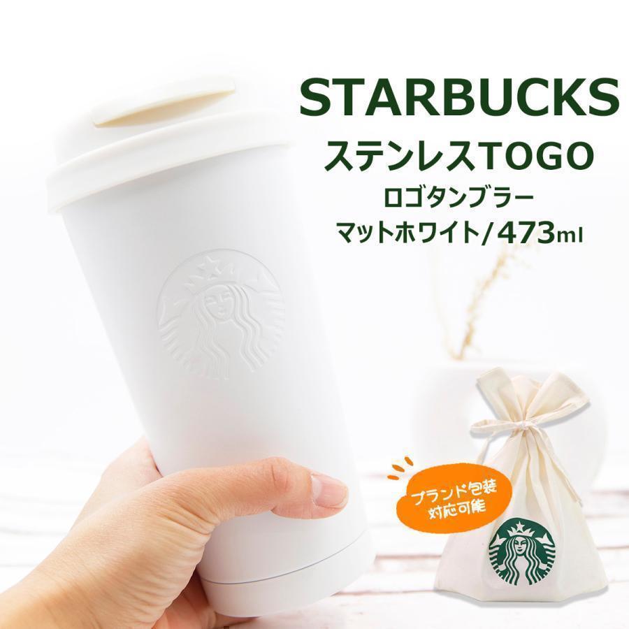 東京限定】スターバックス ロースタリー ステンレス製
