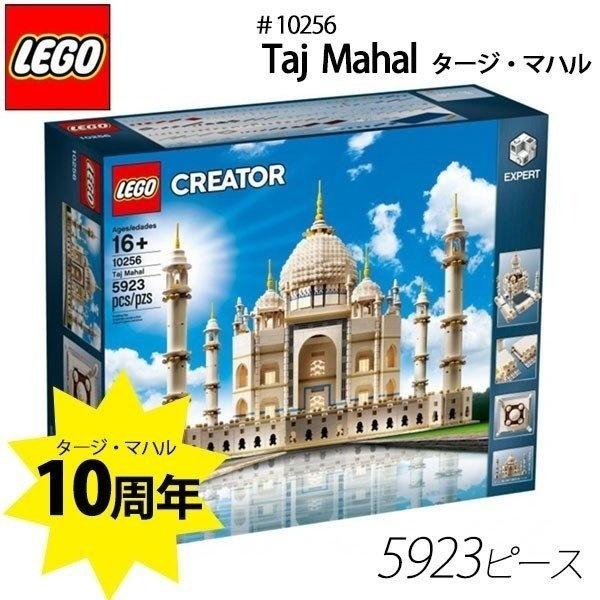 タージ・マハル　21056 新品　レゴ　lego