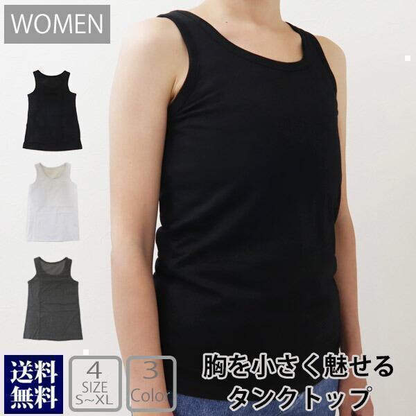 胸を小さく見せるタンクトップ スマートタンクトップ インナー タンク タンクトップ レディース シンプル 胸を小さく見せる 補正下着 Fas 605 レディース 財布 通販のソラーラ 通販 Yahoo ショッピング