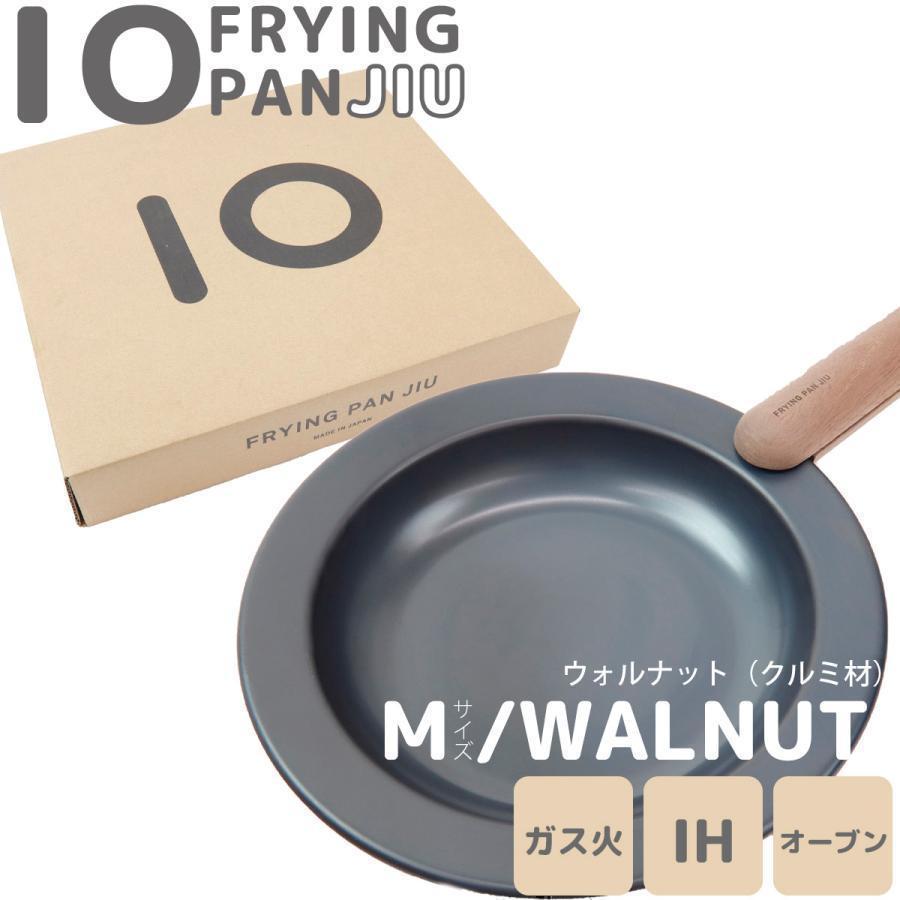 フライパン セット 20cm ハンドルセット フライパンジュウ Mサイズ
