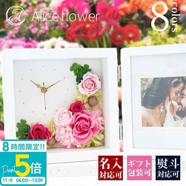 プレゼント 花 名入れ プリザーブドフラワー 正規品 写真立て