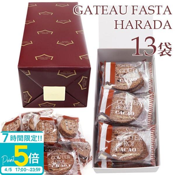 ガトーフェスタ・ハラダ（GATEAU FESTA HARADA） 【 熨斗 無料 】お