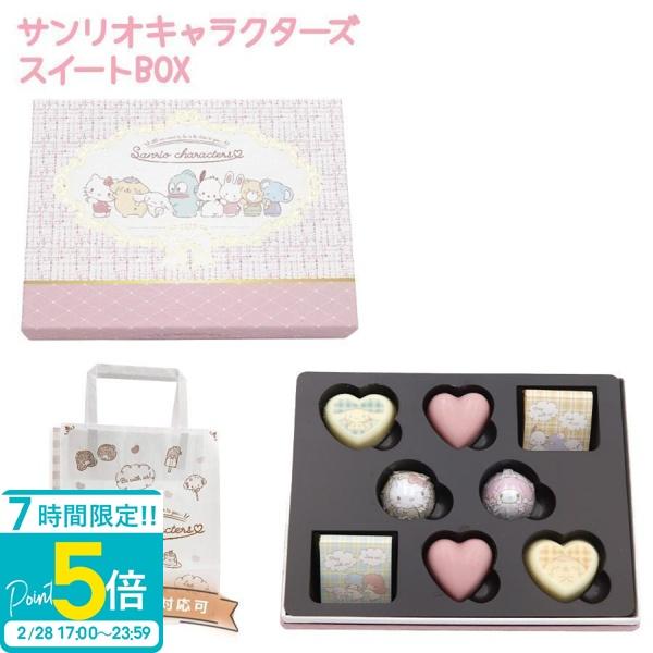 ハート サンリオキャラクターズ スイートBOX 8個入り サンリオ チョコ