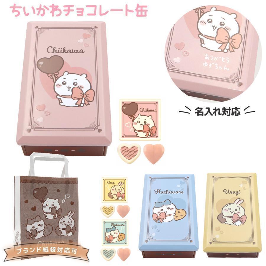名入れ】ハート ちいかわ チョコレート缶 バレンタイン 2026 友チョコ