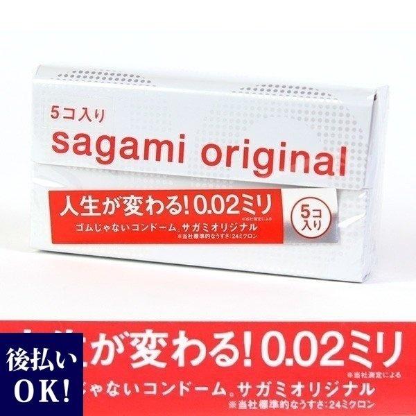 コンドーム サガミオリジナル002（5個入） 通販