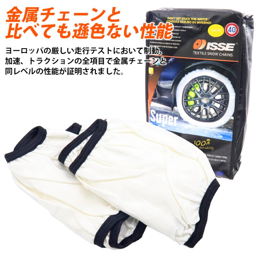 イッセ 布製 タイヤチェーン 3分装着 ISSE スノーソックス スーパーモデル  Snow Socks Cloth 大型乗用車 SUV 対応｜selene｜03