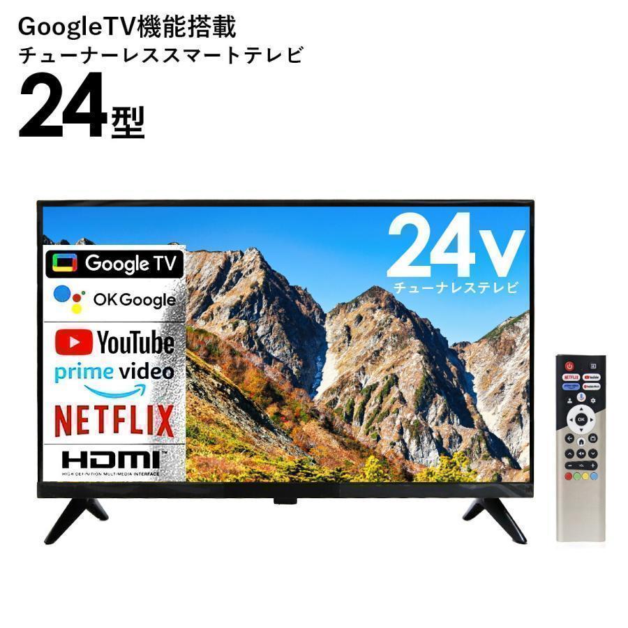 テレビ アンドロイド 24型 Google TV 機能搭載 フルHD テレビ アンドロイド 24型 Google TV 機能搭載 フルHD