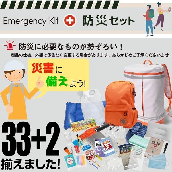 即納 在庫有 防災リュック サブバッグ付き 防災セット 防災グッズ 大