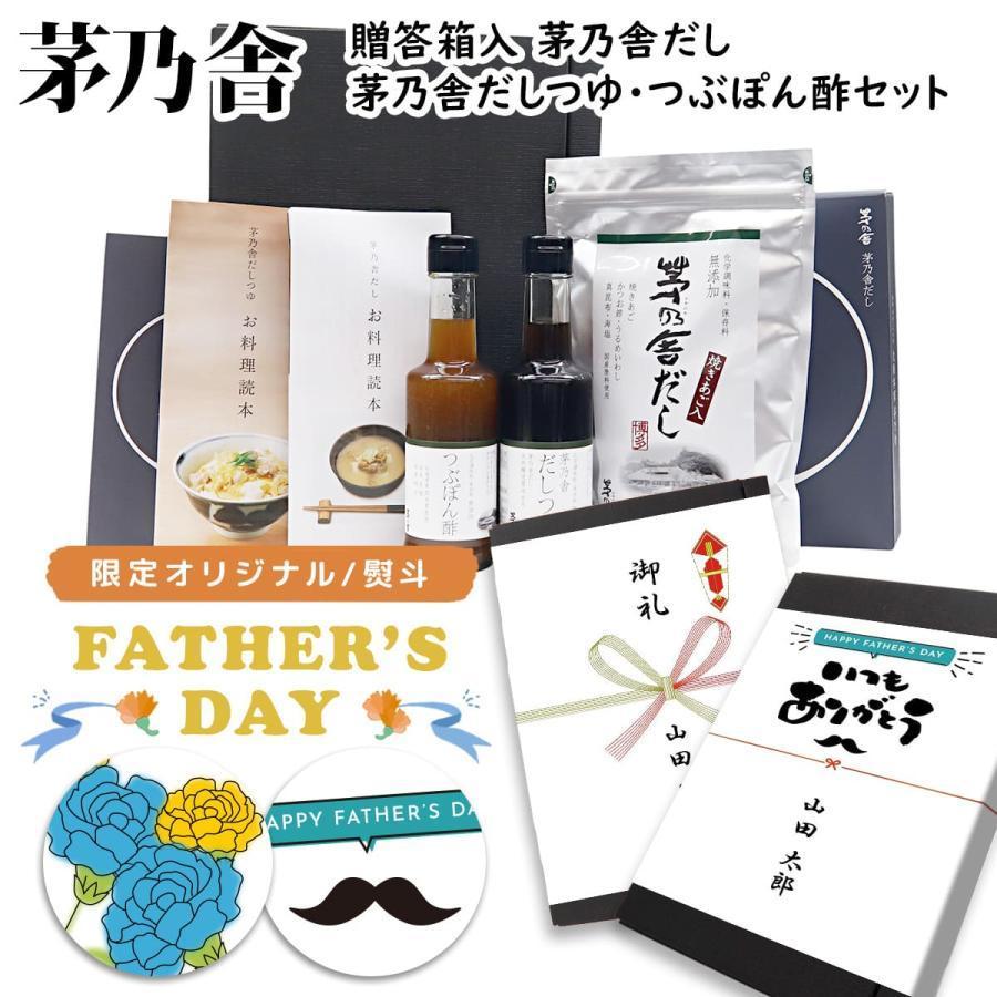 茅乃舎だし ギフト 贈答 茅乃舎 ギフトセット 久原本家 箱入 茅乃舎だし ギフト 贈答 茅乃舎 ギフトセット 久原本家 箱入