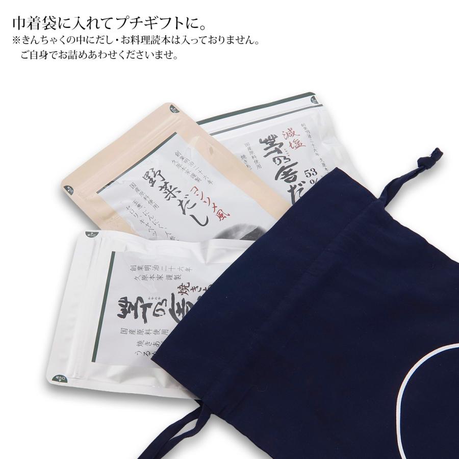 久原本家 茅乃舎きんちゃく中 ( 茅乃舎だし 減塩茅乃舎だし 野菜だし