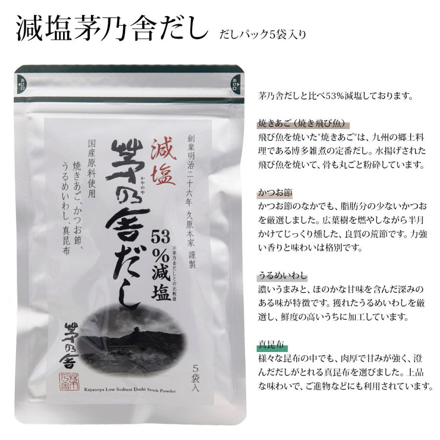 久原本家減塩茅乃舎だし・茅乃舎だし・野菜だしお得４袋セット・豪華詰合せパック入り 減塩茅乃舎だし(15袋入)｜茅乃舎(かやのや)｜久原本家通販サイト（公式）