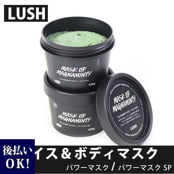 Lush 自然派石鹸 ラッシュ フェイス ボディマスク パワーマスク パワーマスクsp エスピー 125g 通販 Lush 002 レディース 財布 通販のソラーラ 通販 Yahoo ショッピング