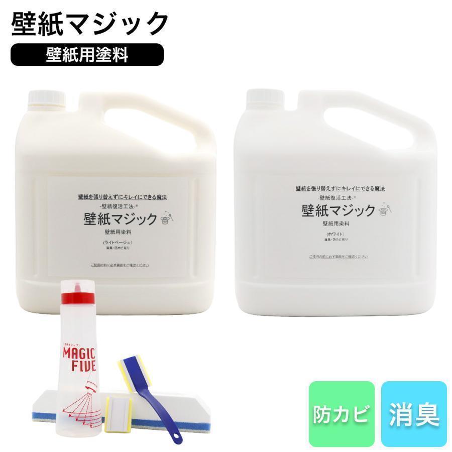 壁紙マジック 5kg＋道具セット 壁紙 塗装 染料 無臭 消臭 防カビ ヤニ汚れ 黄ばみ補修 リフォーム DIY ペンキ 刷毛付き の商品画像