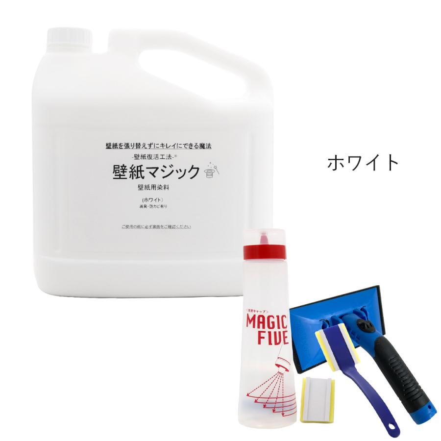 壁紙マジック 5kg＋道具セット 壁紙 塗装 染料 無臭 消臭 防カビ ヤニ