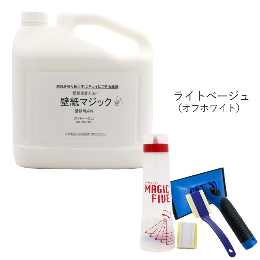 壁紙マジック 5kg＋道具セット 壁紙 塗装 染料 無臭 消臭 防カビ ヤニ 
