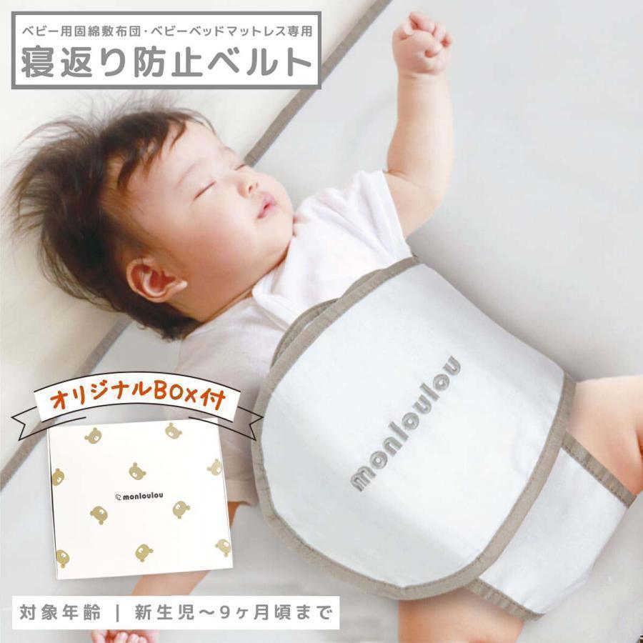 寝返り防止 ベルト 簡単取り付け 洗濯OK 寝返り うつ伏せ 窒息防止