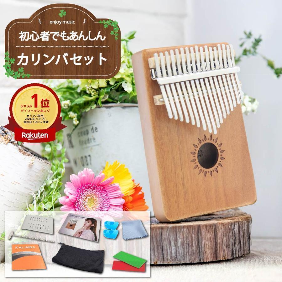 楽天1位】カリンバ 人気 初心者 セット 民族楽器 親指ピアノ ピアノ