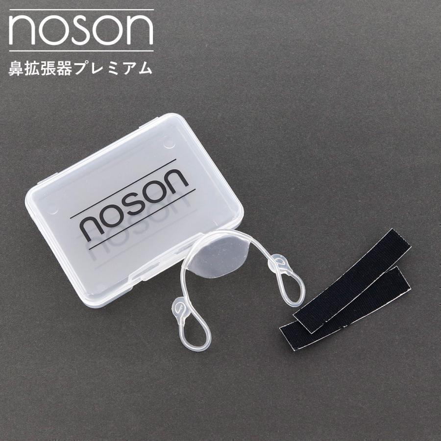 鼻呼吸の革命的アイテム 海外正規品 ノーソン 鼻 Noson PREMIUM 鼻呼吸の革命的アイテム 海外正規品 ノーソン 鼻 Noson PREMIUM