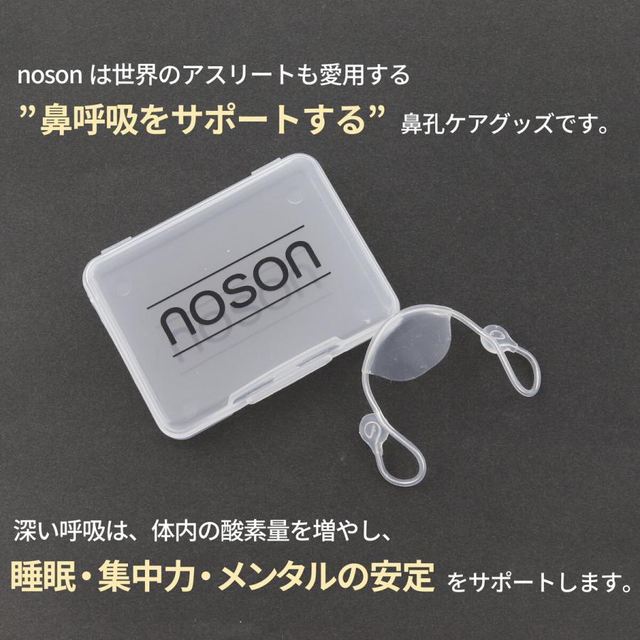 海外正規品 】 noson 鼻 ノーソン PREMIUM 鼻拡張器 鼻呼吸 改善