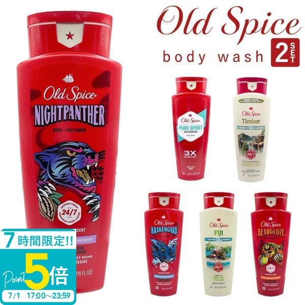 OLD SPICE オールドスパイス ボディウォッシュ ○2本セット