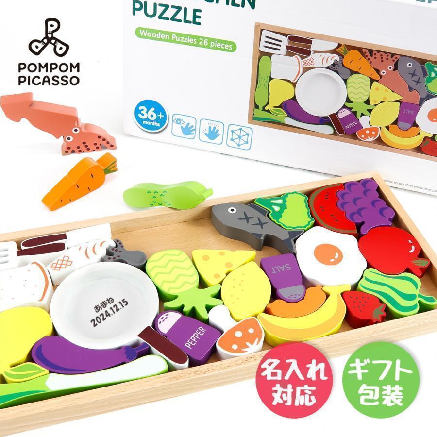 名入れ】 ままごと 積み木 知育玩具 パズル 木製パズル モンテッソーリ